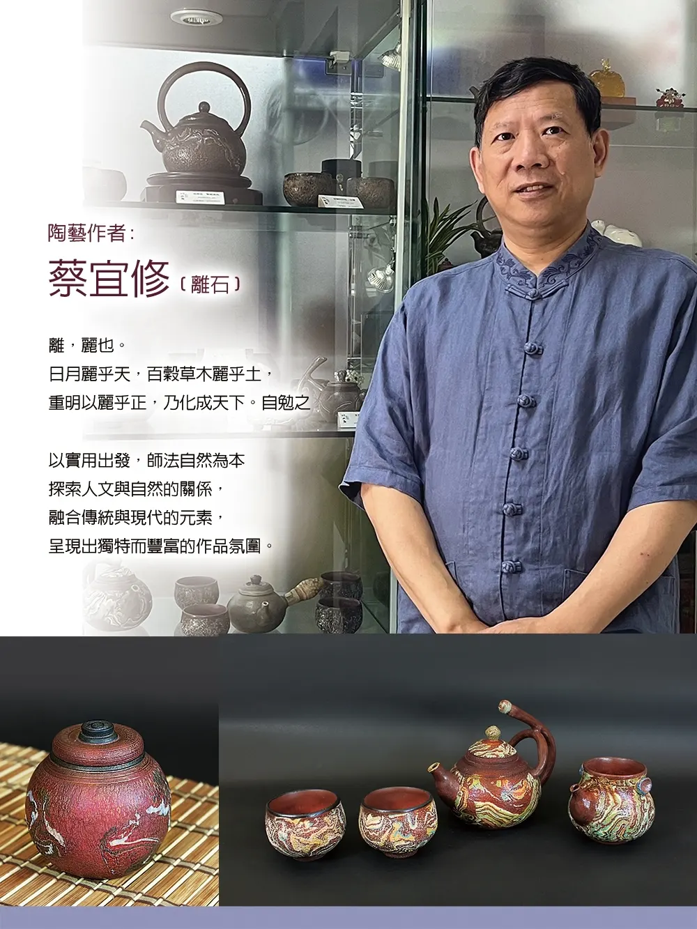 蔡宜修(離石)